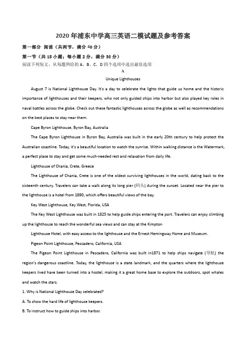2020年浦东中学高三英语二模试题及参考答案