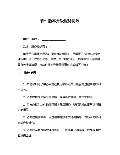 软件版本升级服务协议