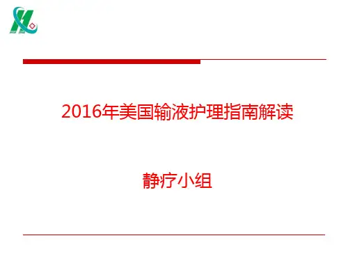 2016INS指南解读资料