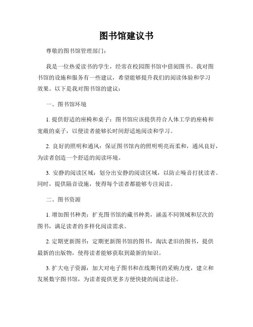 图书馆建议书