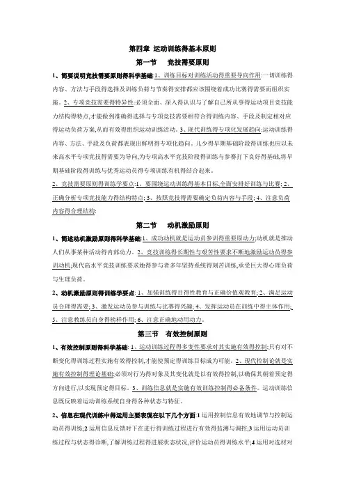 人教版运动训练  第四章 运动训练的基本原则题库