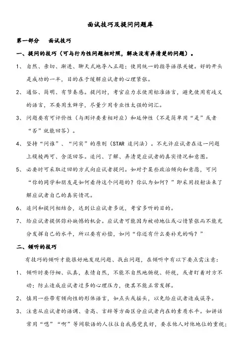 面试技巧及提问问题库