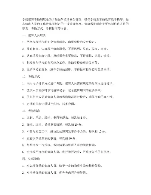 学校值班考勤制度