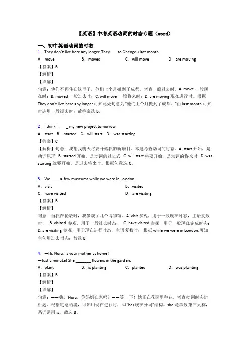 【英语】中考英语动词的时态专题(word)