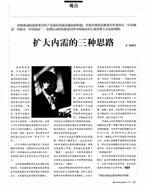 扩大内需的三种思路