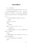 任命书与聘任书