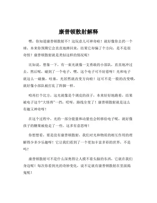 康普顿散射解释