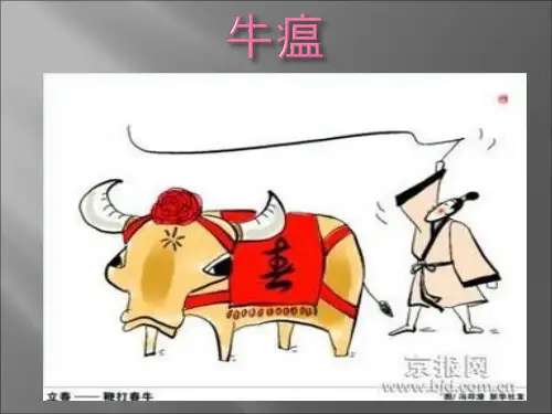 牛瘟