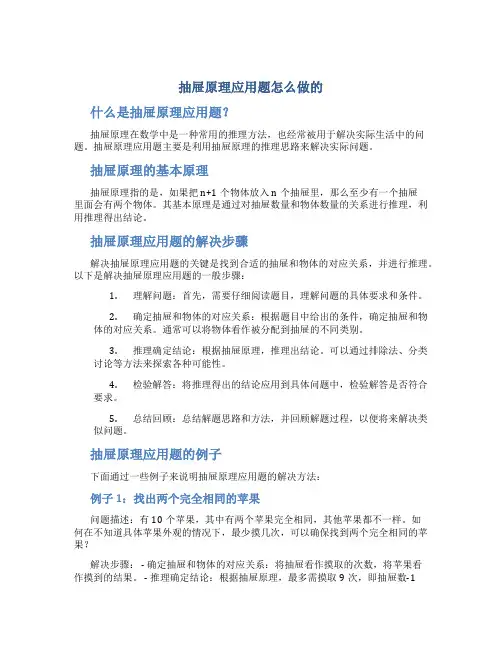 抽屉原理应用题怎么做的