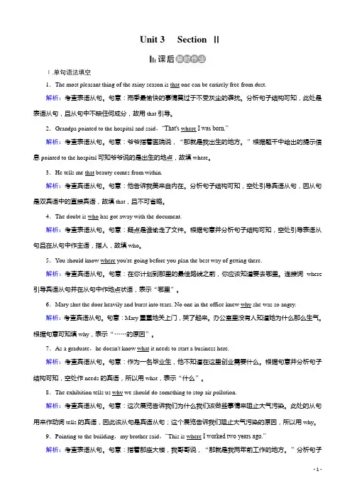 人教版英语高一必修三课后练：unit_3_the_million_pound_ban_section_2_课后_word版有答案