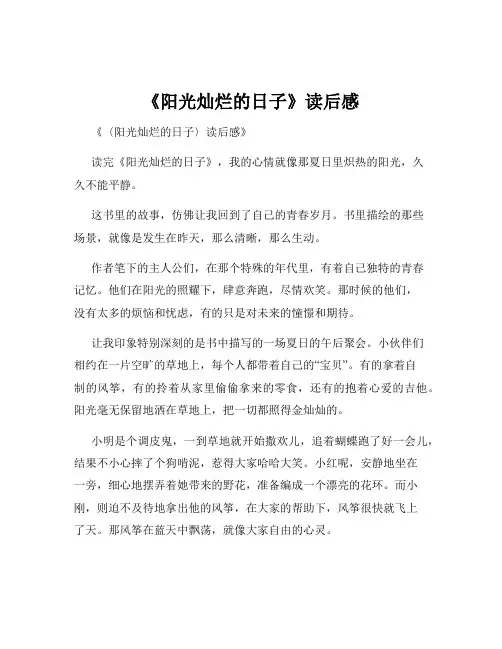 《阳光灿烂的日子》读后感