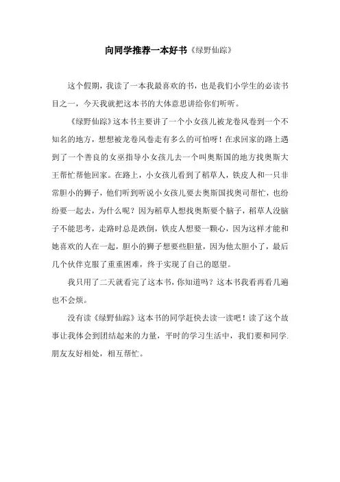 向同学推荐一本好书《绿野仙踪》