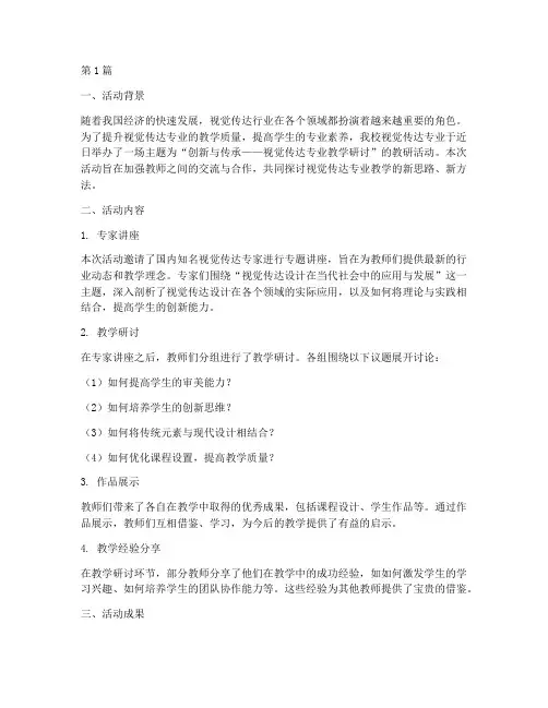 视觉传达专业教研活动(3篇)