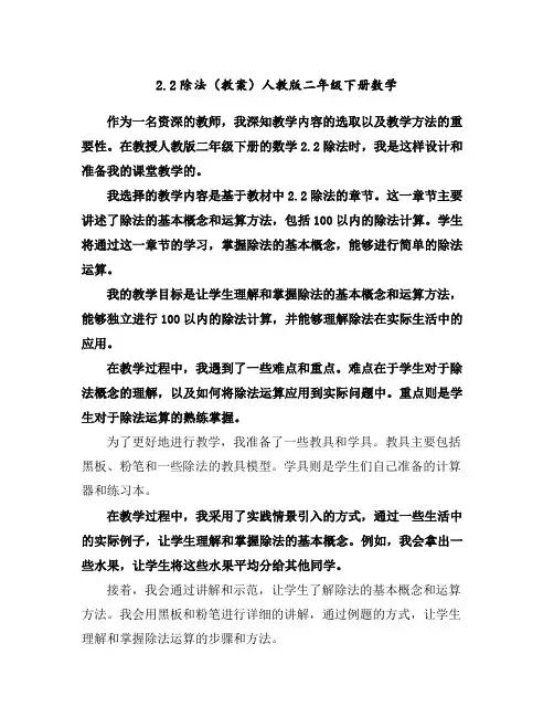 2.2除法(教案)人教版二年级下册数学