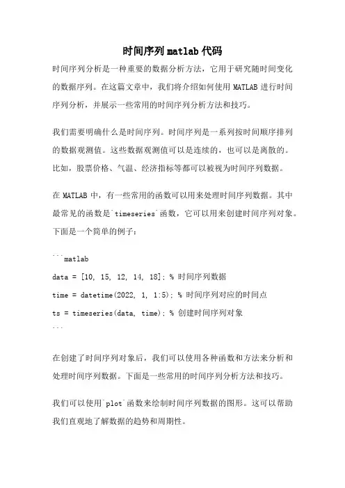 时间序列matlab代码