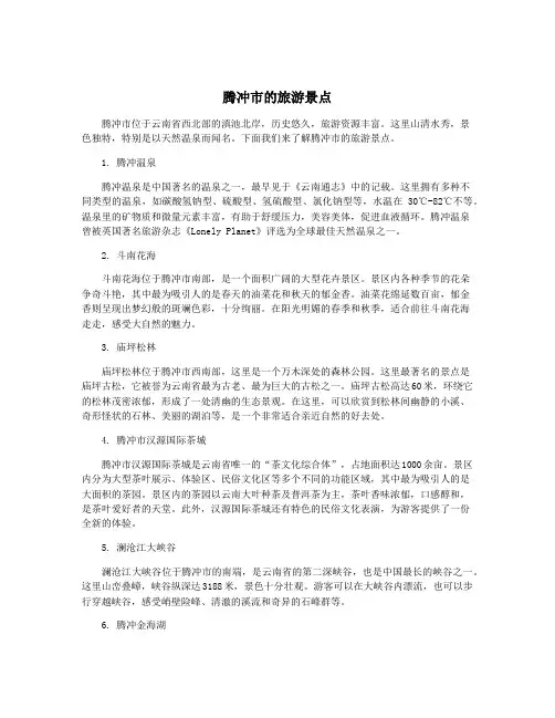 腾冲市的旅游景点
