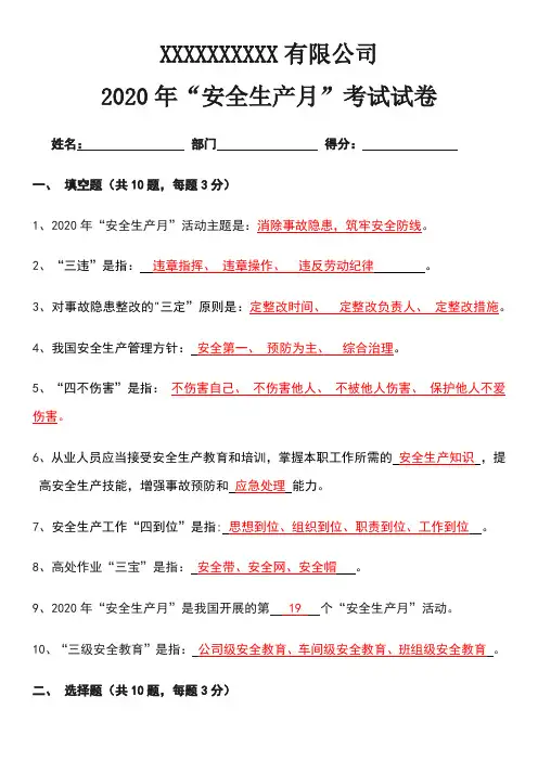 2020年安全生产月考试题和答案
