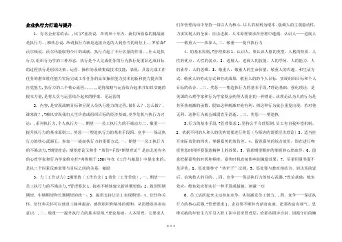 企业执行力打造与提升 