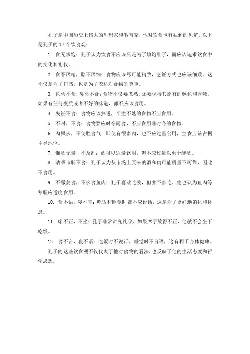 孔子12个饮食观