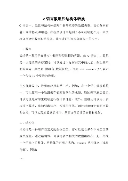 c语言数组和结构体转换