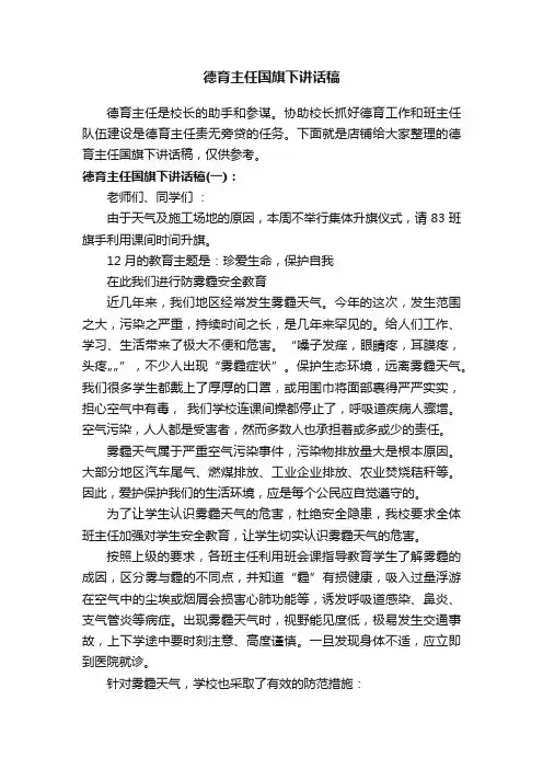 德育主任国旗下讲话稿