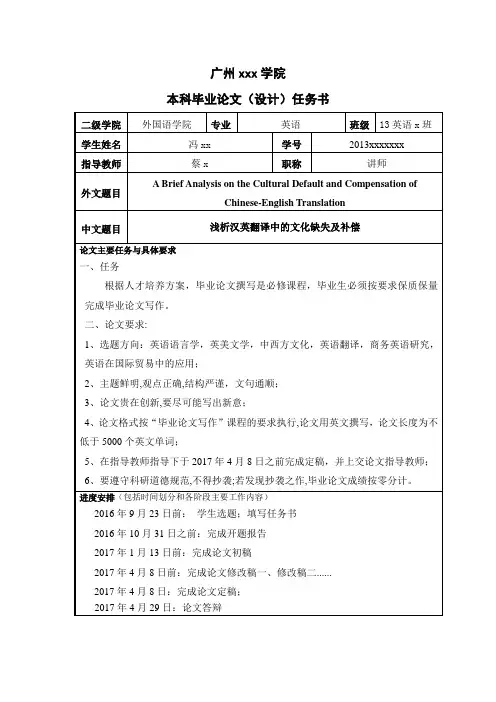 英语专业毕业论文任务书 格式.doc