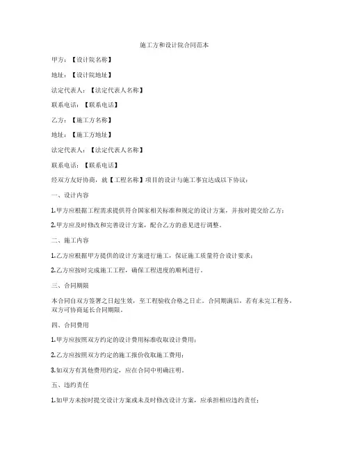 施工方和设计院合同范本