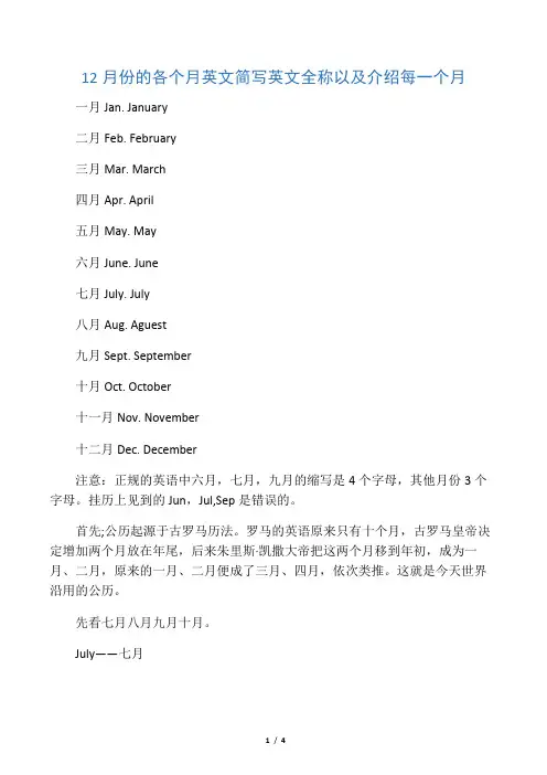12月份的各个月 英文简写 英文全称以及介绍每一个月
