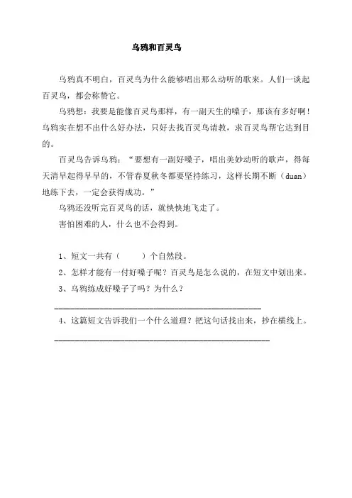 二年级短文阅读   乌鸦和百灵鸟