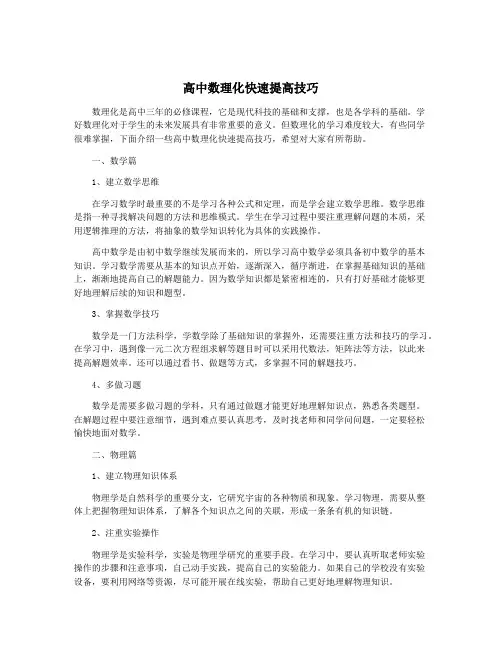高中数理化快速提高技巧