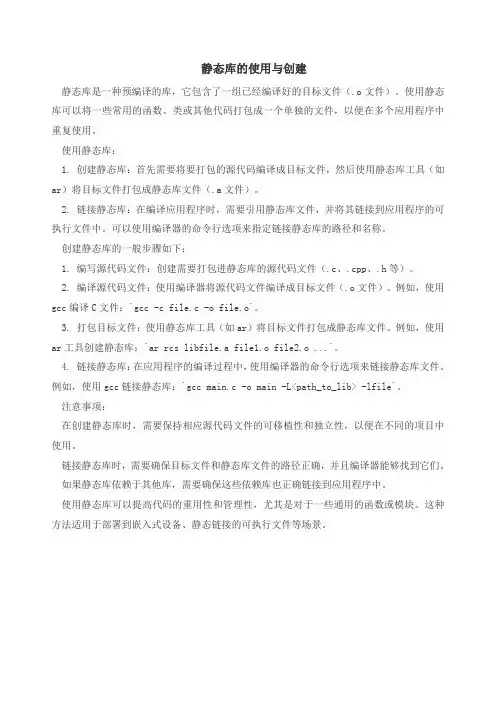 静态库的使用与创建