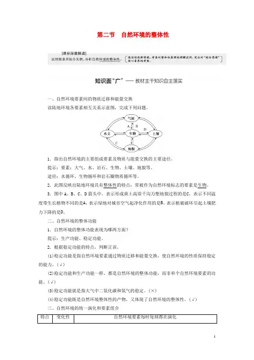 (新课标)2023版高考地理一轮总复习 第七章 植被、土壤与自然环境的整体性和差异性 第二节 自然环
