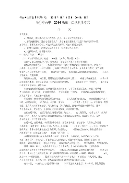 四川省绵阳市2018届高三第一次诊断性考试语文试题