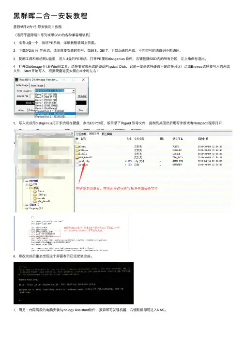 黑群晖二合一安装教程