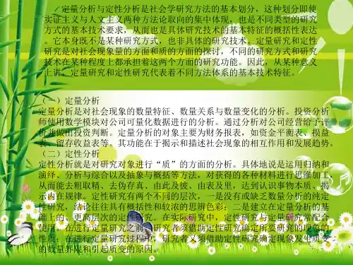 定量分析与定性分析