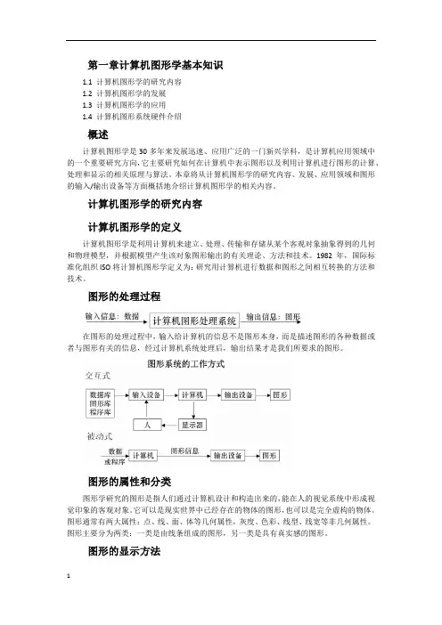 计算机图形学(1-3章讲义汇总整理)