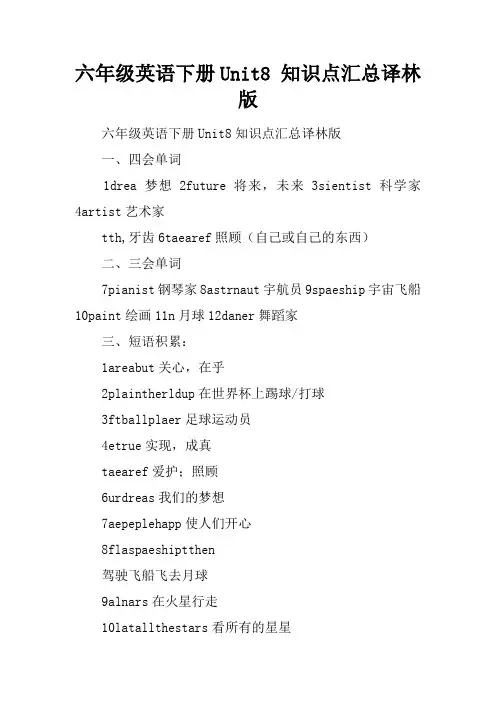 六年级英语下册Unit8 知识点汇总译林版