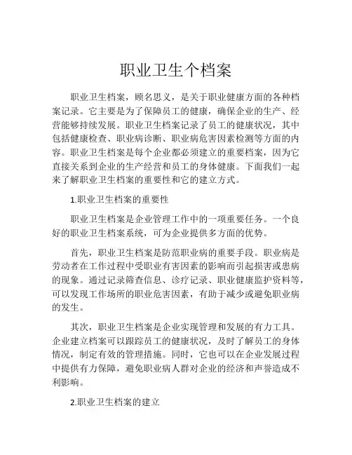 职业卫生个档案