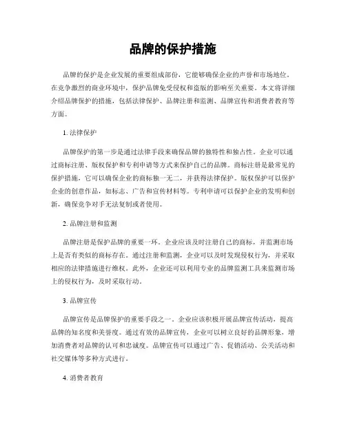 品牌的保护措施