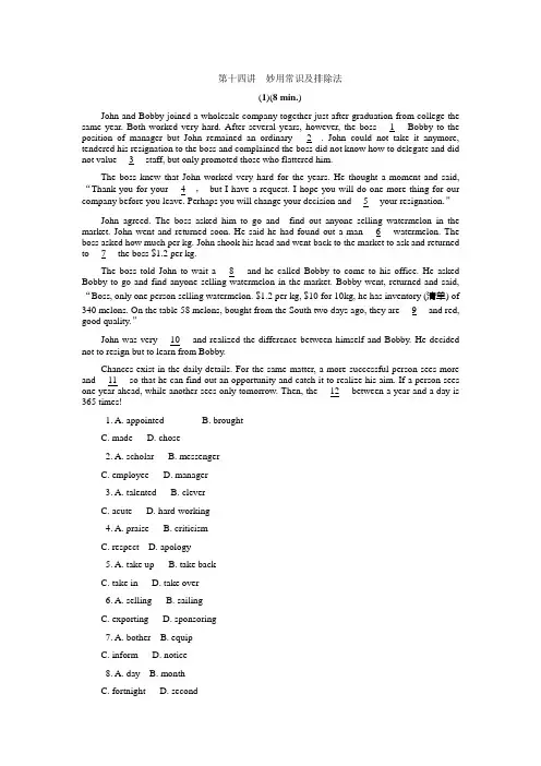 2013届高中新课标英语二轮总复习(湖南用)限时训练第14讲 妙用常识及排除法