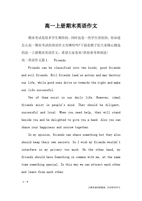 高一上册期末英语作文_英语作文