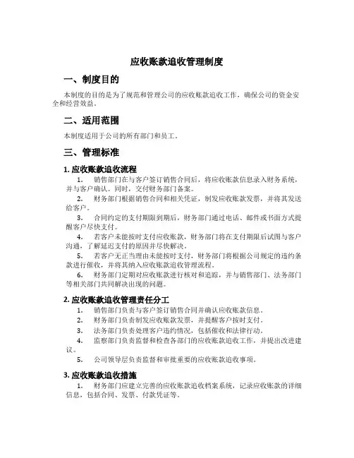 应收账款追收管理制度[1]