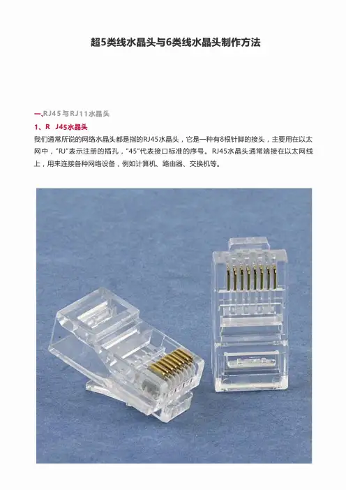 超5类线水晶头与6类线水晶头制作方法