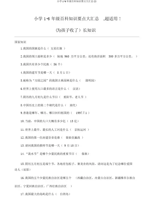 小学1-6年级百科知识重点大汇总(2)