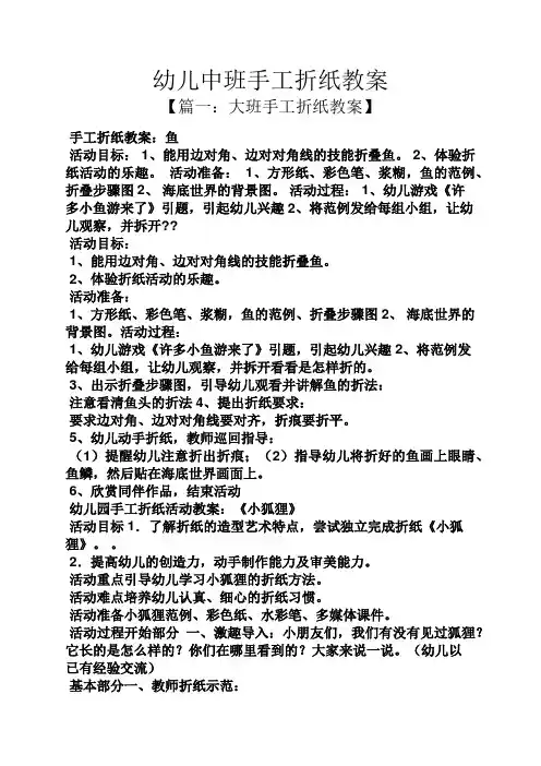 幼儿中班手工折纸教案