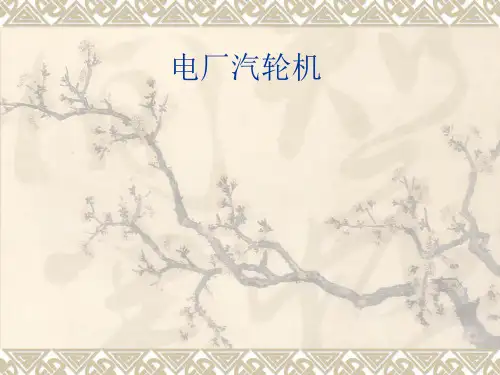 汽轮机的工作原理