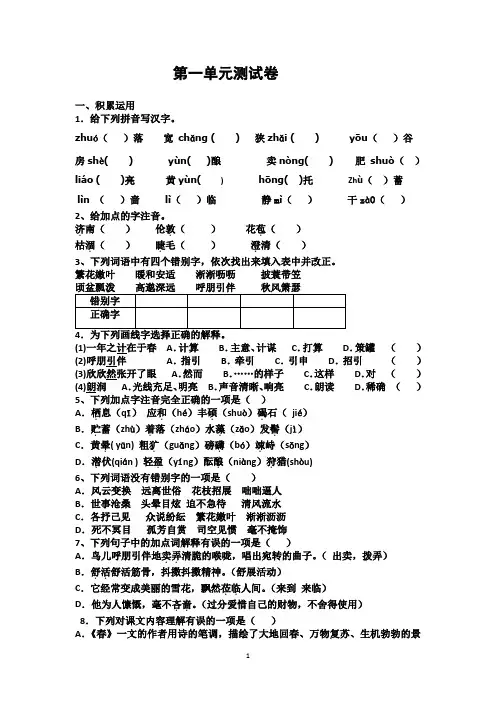2017年人教版语文七年级上册第一单元测试题及答案