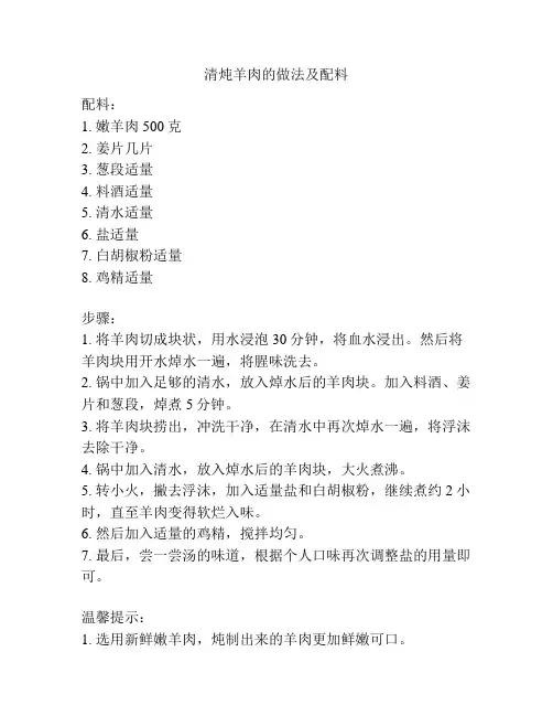 清炖羊肉的做法及配料
