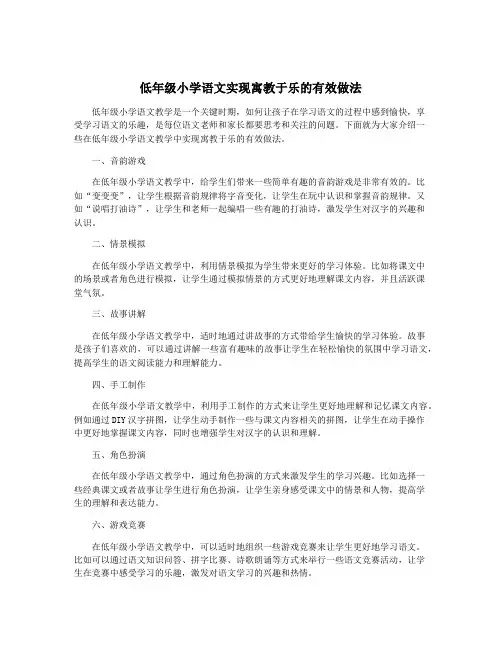 低年级小学语文实现寓教于乐的有效做法
