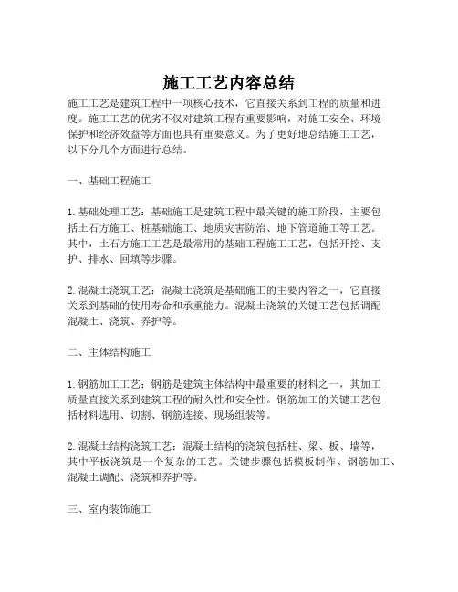 施工工艺内容总结